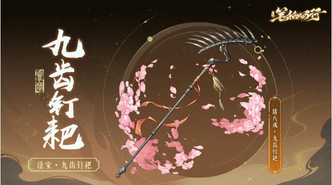 西游：笔绘西行9月27日常驻法宝