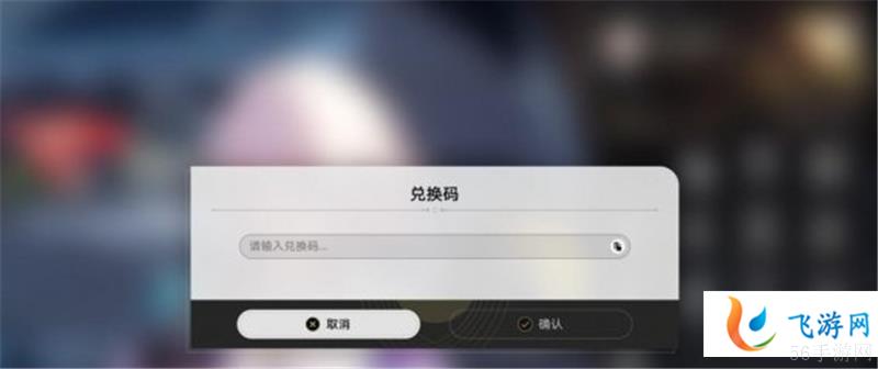 崩坏星穹铁道前瞻兑换码2.4