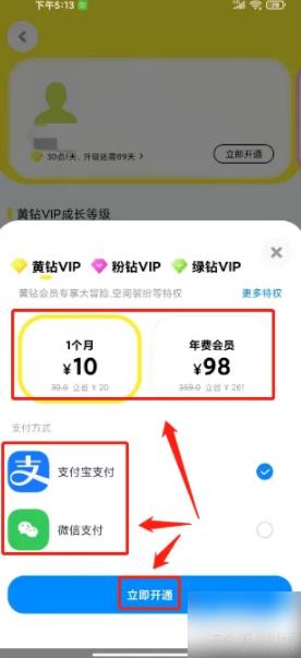 火星聊天app怎么办理会员 怎么开通火星APP会员