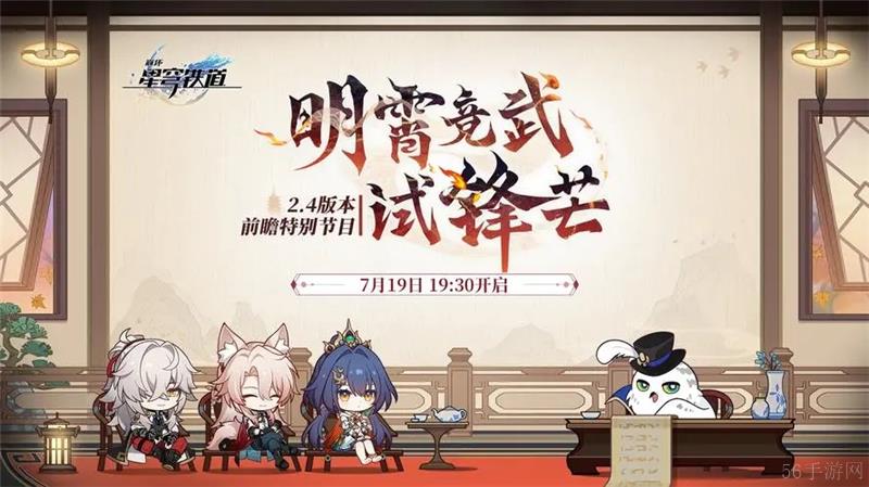 崩坏星穹铁道前瞻兑换码2.4