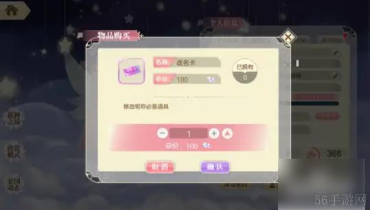 小花仙手游怎么改名字 小花仙手游怎么修改昵称