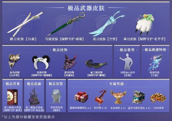 永劫无间9月24日熊猫机甲上线