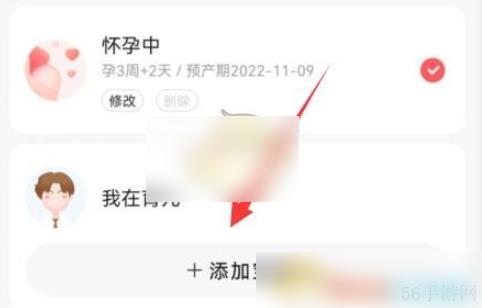 宝宝树app怎么记录双胞胎 宝宝树添加宝宝方法