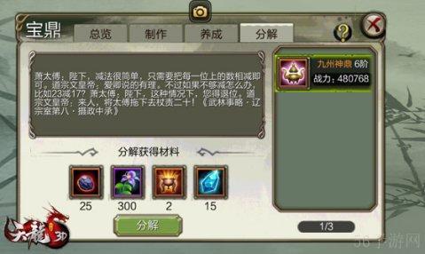 天龙3d怎么洗鼎 天龙3D宝鼎养成日记 了解这三步 从零到十快速升阶