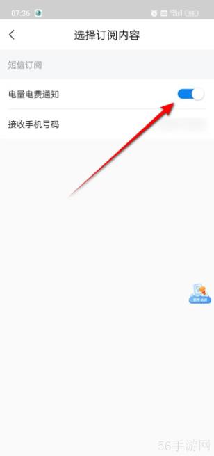 国家电网app如何设置停电来短信 网上国网电费电量短信订阅通知怎么开启与关闭