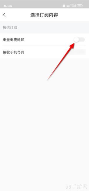 国家电网app如何设置停电来短信 网上国网电费电量短信订阅通知怎么开启与关闭