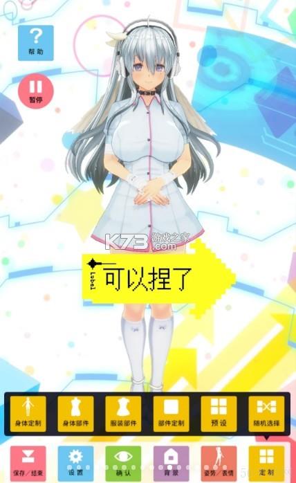 定制虚拟偶像怎么捏人 定制虚拟偶像如何捏人