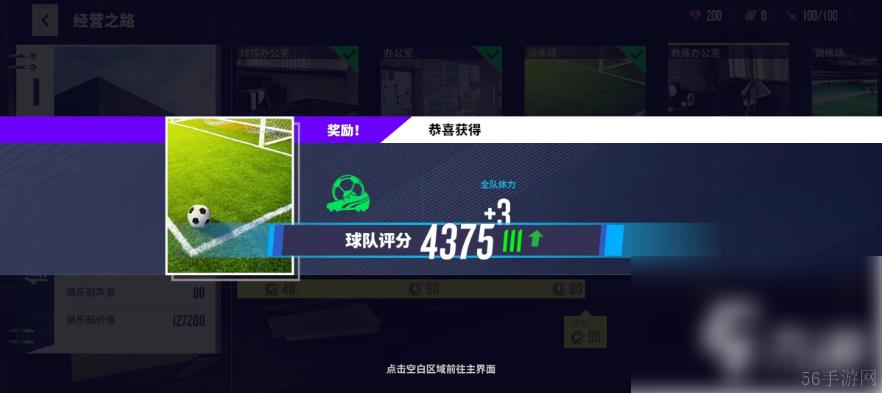 梦想足球手游阵容推荐 最强球员阵容搭配方法