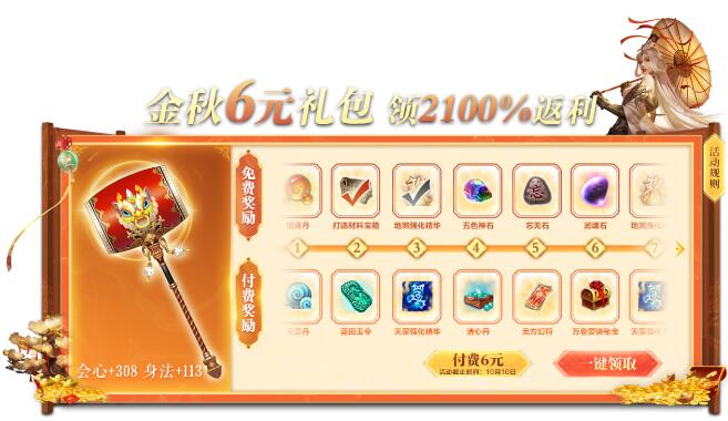 天龙八部手游10月1日活动