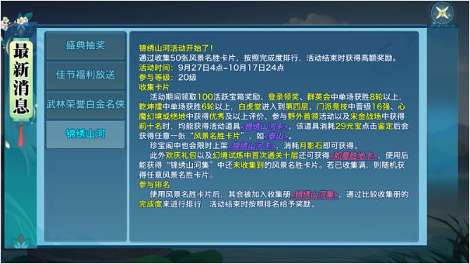 剑侠情缘手游9月27日活动