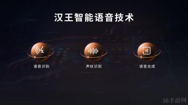 汉王语音王 App 发布:支持 AI 语音记录、对话翻译、同声传译