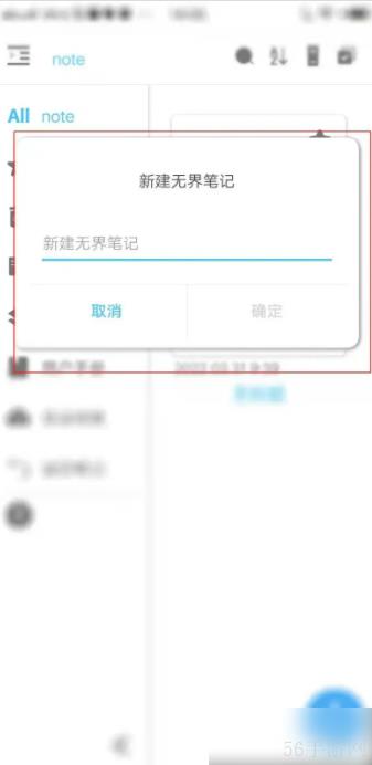 享做笔记怎么新建一个笔记 享做笔记APP怎么新建无界笔记