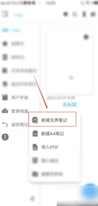享做笔记怎么新建一个笔记 享做笔记APP怎么新建无界笔记