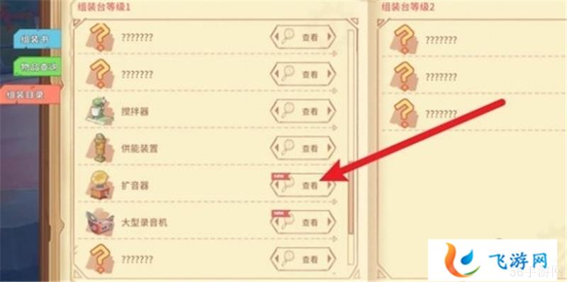 波西亚时光扩音器怎么做