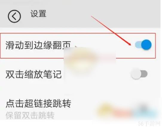 享做笔记如何翻页 享做笔记滑动页面方法