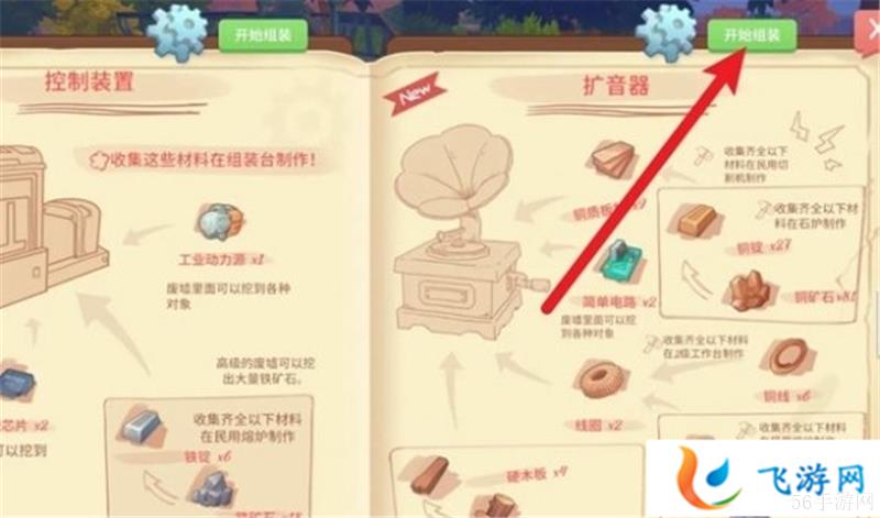 波西亚时光扩音器怎么做