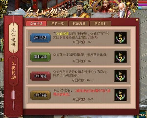 问道9月27日众仙巡游活动