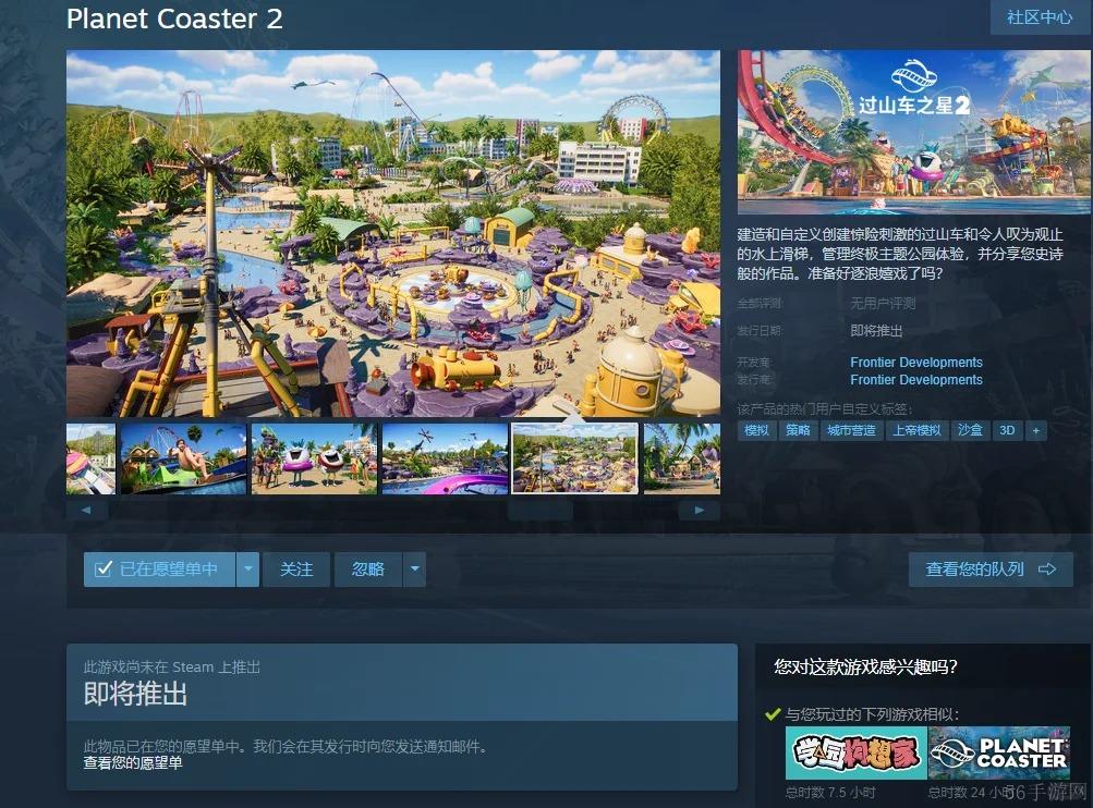 过山车之星2宣传片