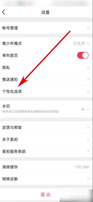 美拍怎么关闭广告 美拍app怎么关闭个性化推荐和广告