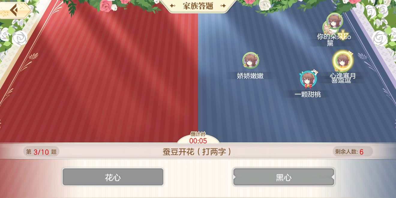 蚕豆开花打两字