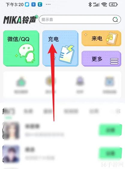 米卡铃声设置教程 米卡铃声设置充电铃声方法
