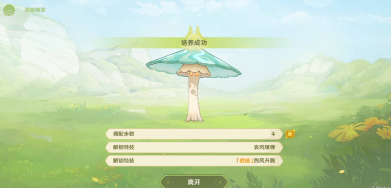 原神潜能焕发第四天攻略