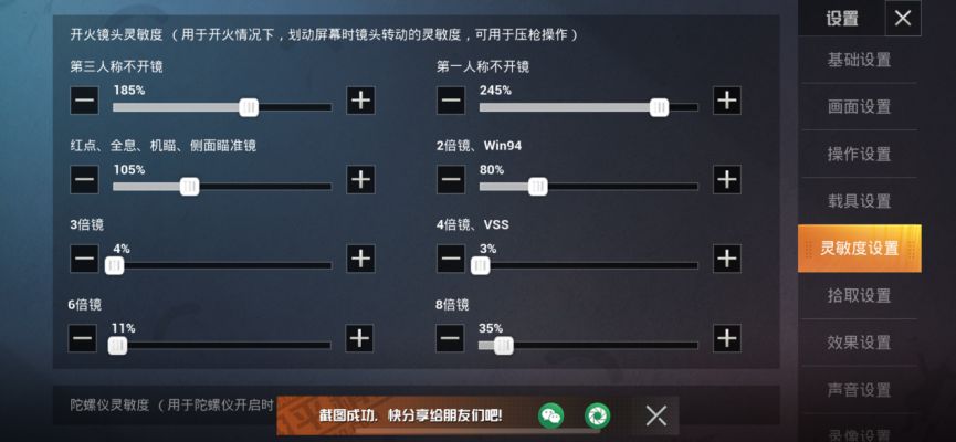 和平精英灵敏度怎么调适合自己的？2021女生最稳灵敏度设置推荐[多图]