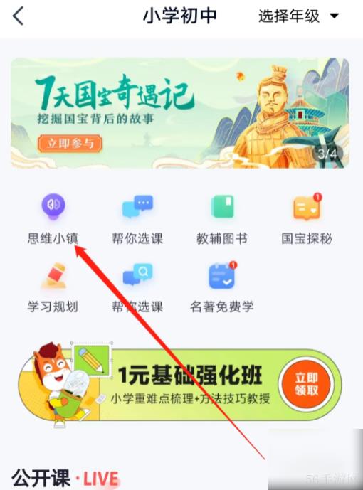 高途app如何打开思维小镇 高途怎样查看思维小镇