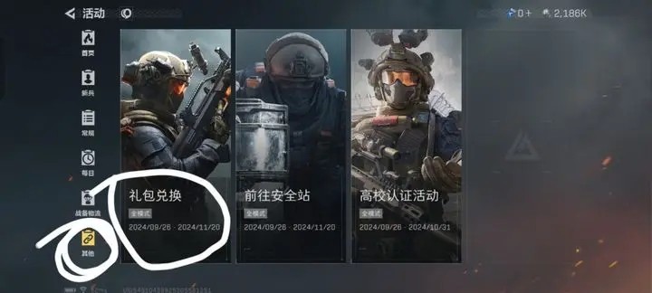 三角洲行动礼包码合集
