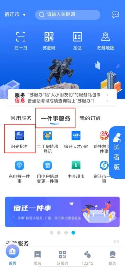 宿心办阳光招生怎么操作 宿心办阳光招生操作流程