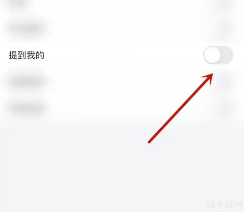 韭研公社怎么设置关注实时提醒 韭研公社提到我的提醒打开方法