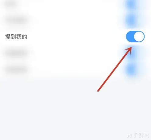 韭研公社怎么设置关注实时提醒 韭研公社提到我的提醒打开方法