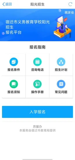 宿心办阳光招生怎么操作 宿心办阳光招生操作流程