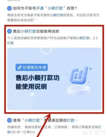 抖音小店商家版怎么小额收款 抖店小额打款开通方法