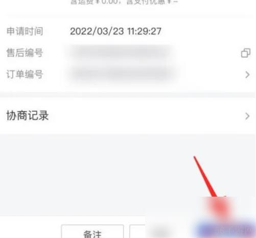 抖店app怎么给用户退款 抖店app给用户退款方法介绍