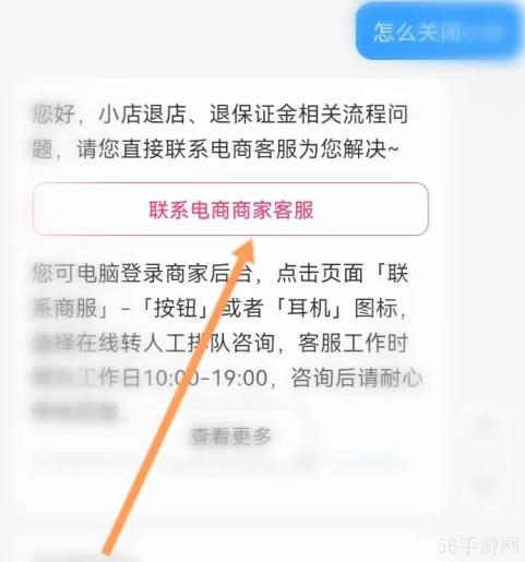 抖店app怎么关闭店铺 抖店app关店方法