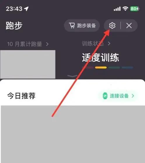 keep App如何开启节拍器 keep App开启节拍器方法介绍