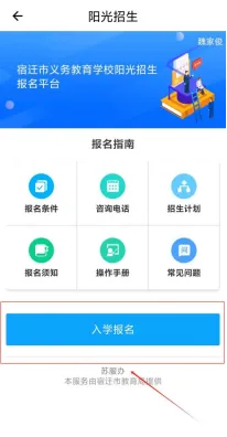 宿心办阳光招生怎么操作 宿心办阳光招生操作流程