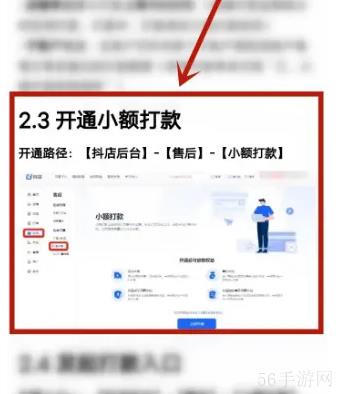 抖音小店商家版怎么小额收款 抖店小额打款开通方法