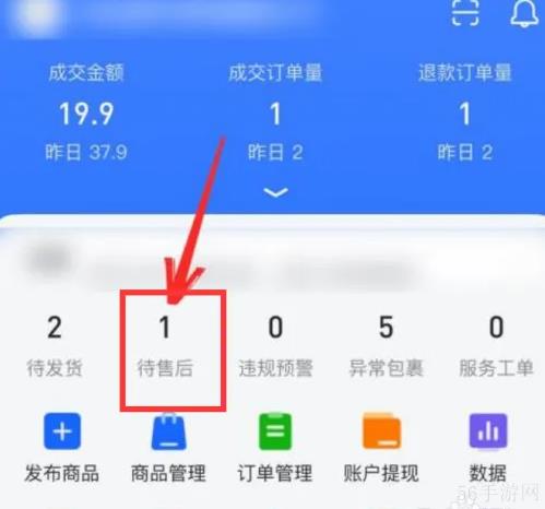 抖店app怎么给用户退款 抖店app给用户退款方法介绍