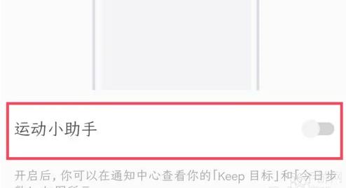 Keep APP如何关闭运动小助手 Keep APP关闭运动小助手教程