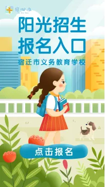 宿心办阳光招生怎么操作 宿心办阳光招生操作流程