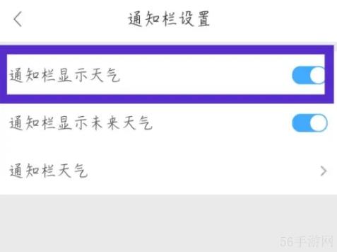 360天气预报怎么关闭 360天气关闭通知栏天气方法