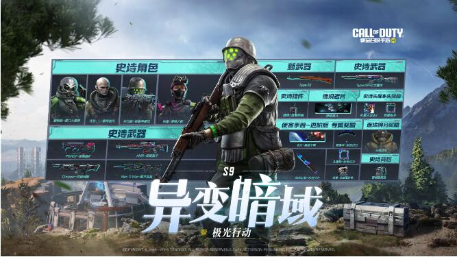 使命召唤10月4日S9使命手册抵达战场！
