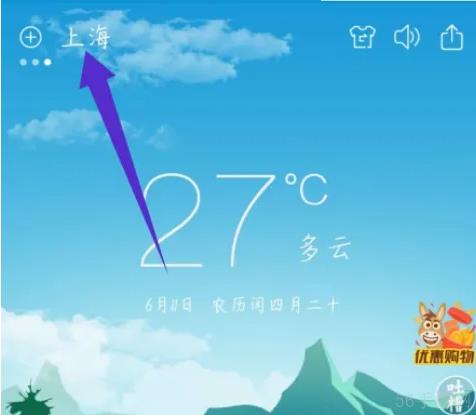 360天气预报怎么关闭 360天气关闭通知栏天气方法