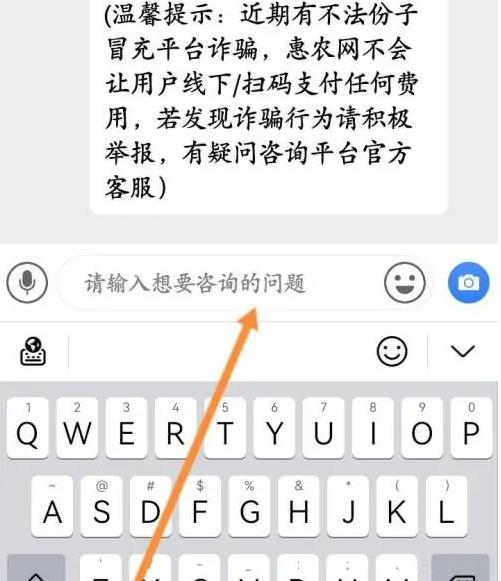 惠农网app如何联系采购客户 惠农网app在线联系客服方法