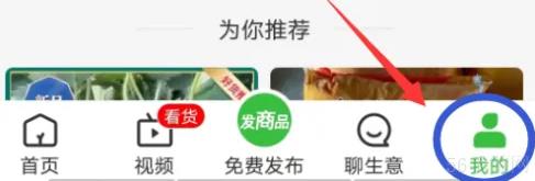 惠农网APP怎么查看店铺关注 惠农网APP查看店铺关注方法