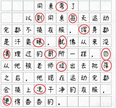 文字找茬大师同桌弯了怎么过  文字找茬大师同桌弯了揪出13个错别字通关攻略