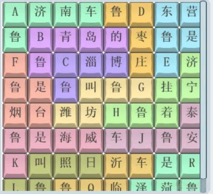 文字找茬大师山东车牌怎么过  文字找茬大师连上山东车牌歌通关攻略