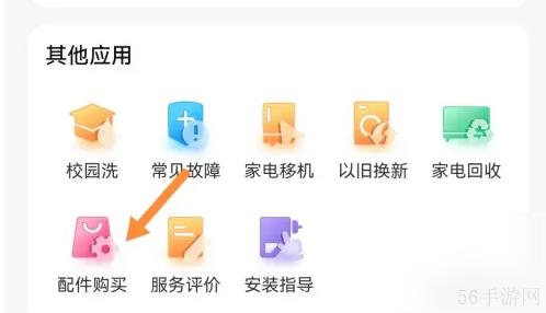 海尔智家app如何购买配件 海尔智家购买洗衣机配件方法